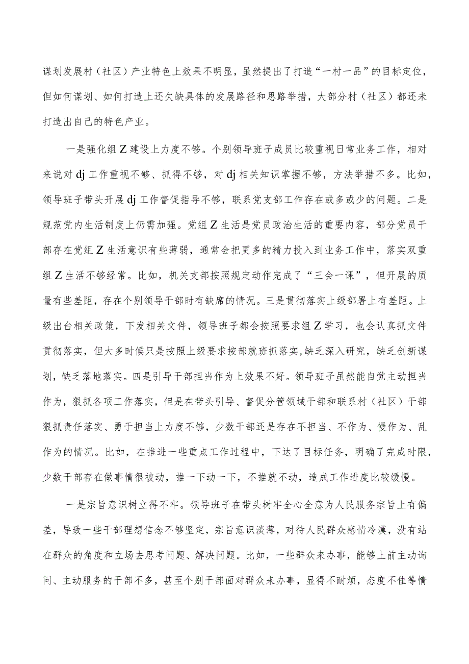 2024年六方面个人检查材料.docx_第3页