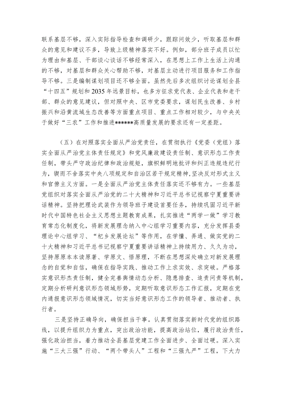 党委班子专题民主生活会对照检查材料范文2023-2024年度(精选6篇).docx_第2页