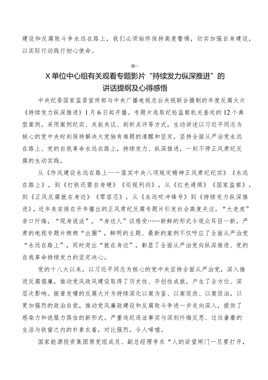 2024年在集体学习央视反腐专题节目《持续发力纵深推进》研讨材料、心得体会八篇.docx_第3页