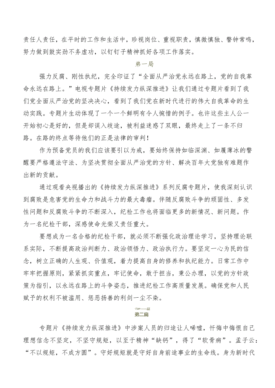 （十篇）持续发力纵深推进研讨交流材料、心得体会.docx_第2页