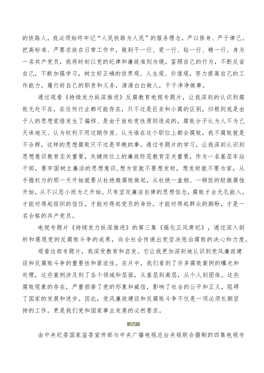 （十篇）持续发力纵深推进研讨交流材料、心得体会.docx_第3页