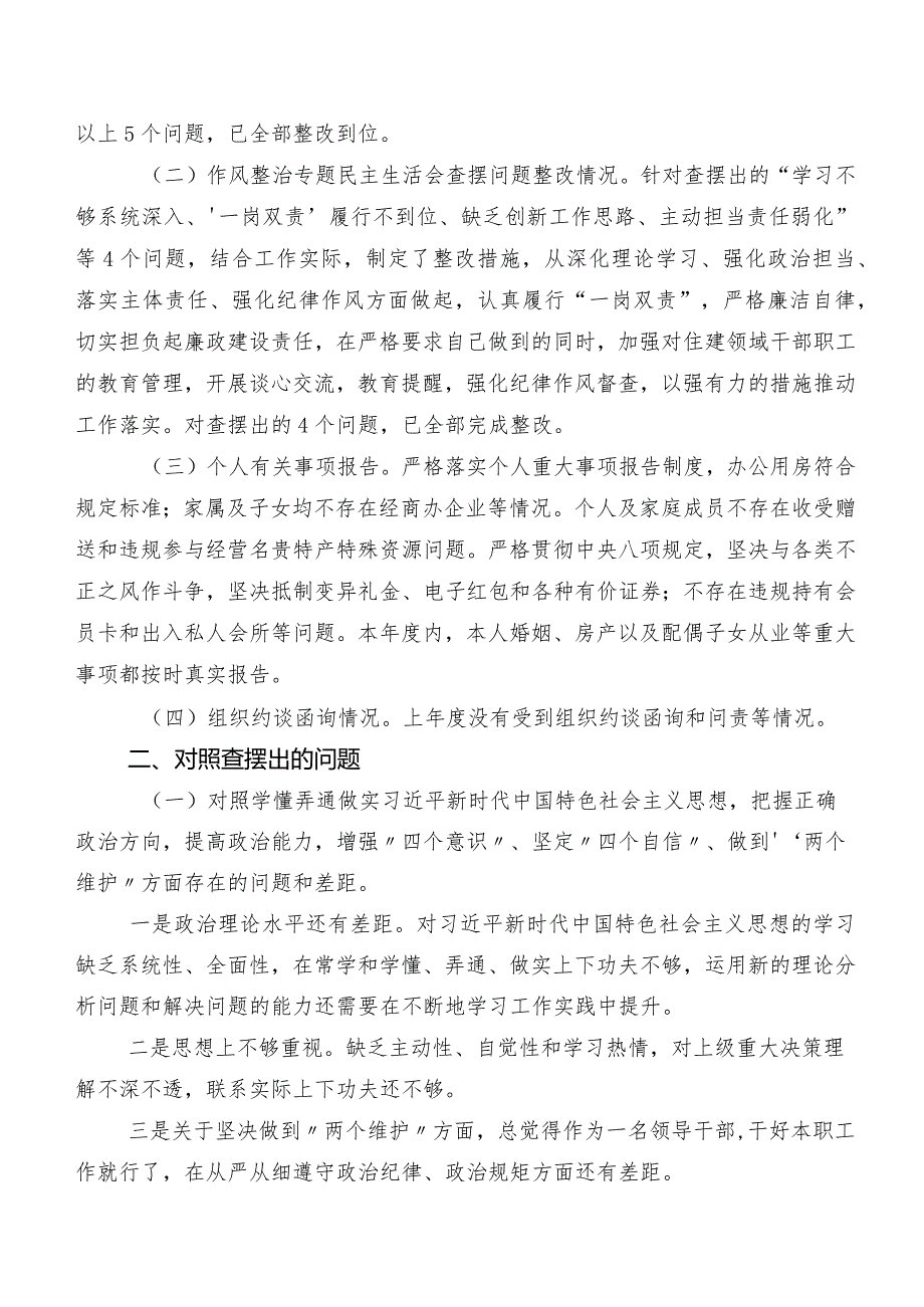 共七篇2024年度民主生活会自我查摆发言提纲“维护党中央权威和集中统一领导方面”等(新版6个方面)存在问题.docx_第2页