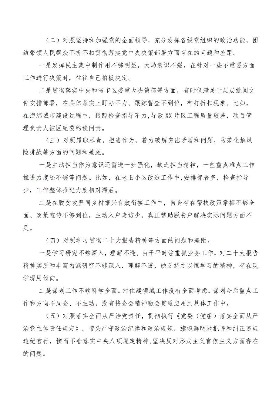 共七篇2024年度民主生活会自我查摆发言提纲“维护党中央权威和集中统一领导方面”等(新版6个方面)存在问题.docx_第3页