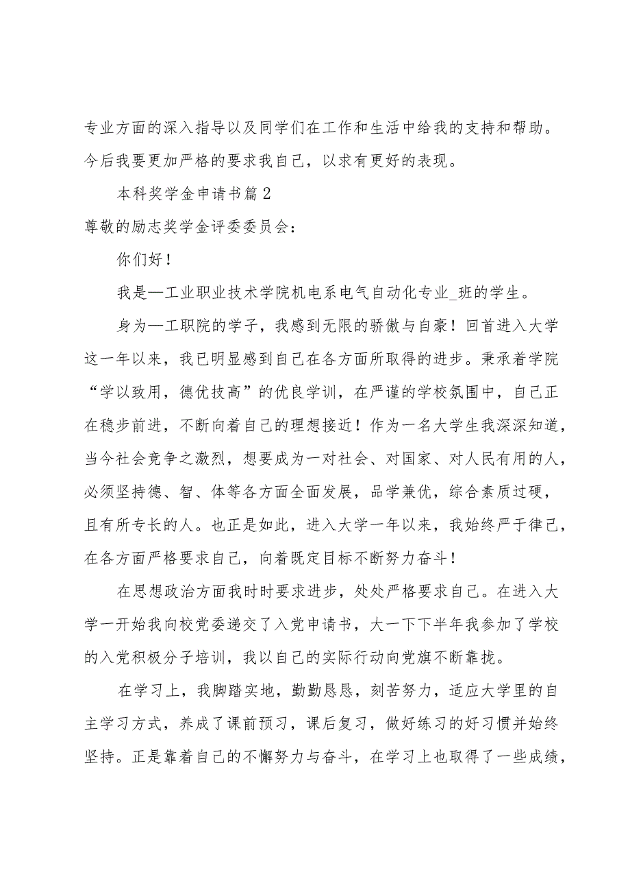 本科奖学金申请书.docx_第2页