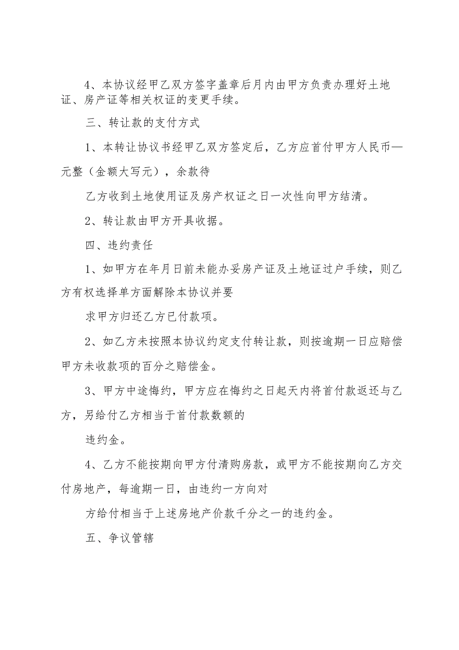 标准2024年厂房转让合同（34篇）.docx_第2页