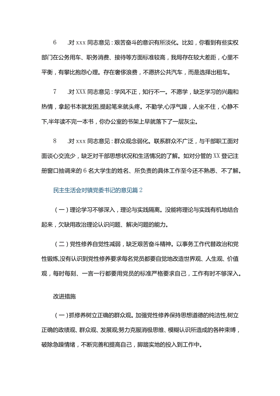 民主生活会对镇党委书记的意见六篇.docx_第2页