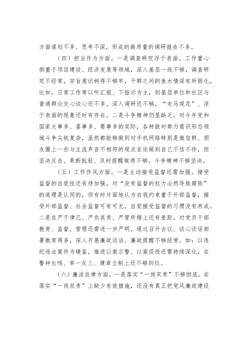 领导干部2023年主题教育专题民主生活会六个方面个人对照检查材料.docx_第3页