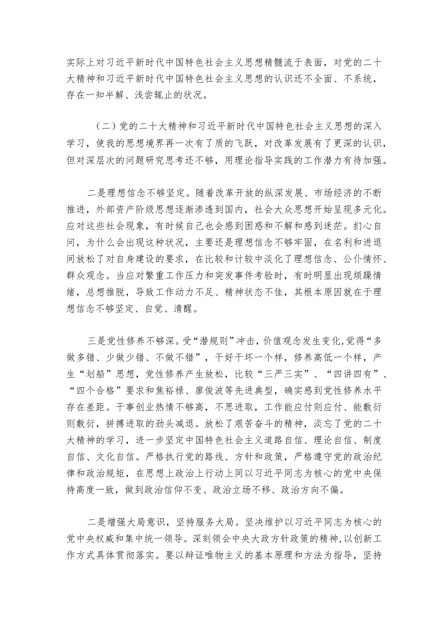 关于巡察专题组织生活会班子对照检查材料【六篇】_1.docx_第2页