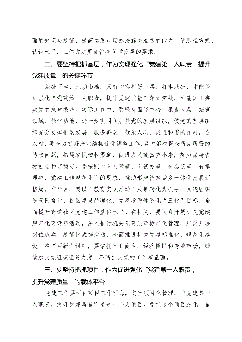 党建工作述职点评讲话1.docx_第3页