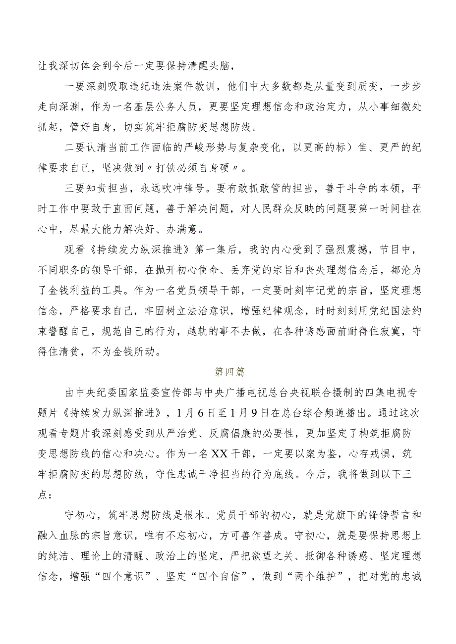 专题节目《持续发力 纵深推进》发言材料及心得感悟八篇.docx_第3页