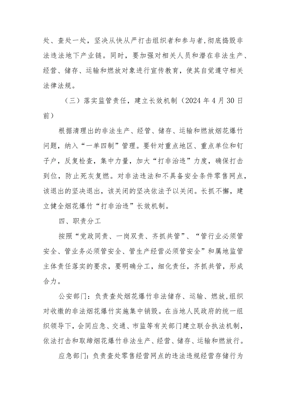 XX镇2024年春节、清明期间烟花爆竹生产、经营旺季“打非治违”行动方案.docx_第3页