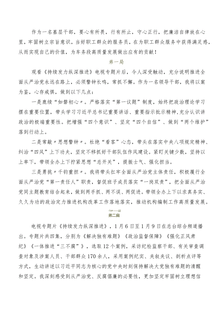 七篇央视反腐专题节目“持续发力 纵深推进”讲话提纲、学习心得.docx_第2页