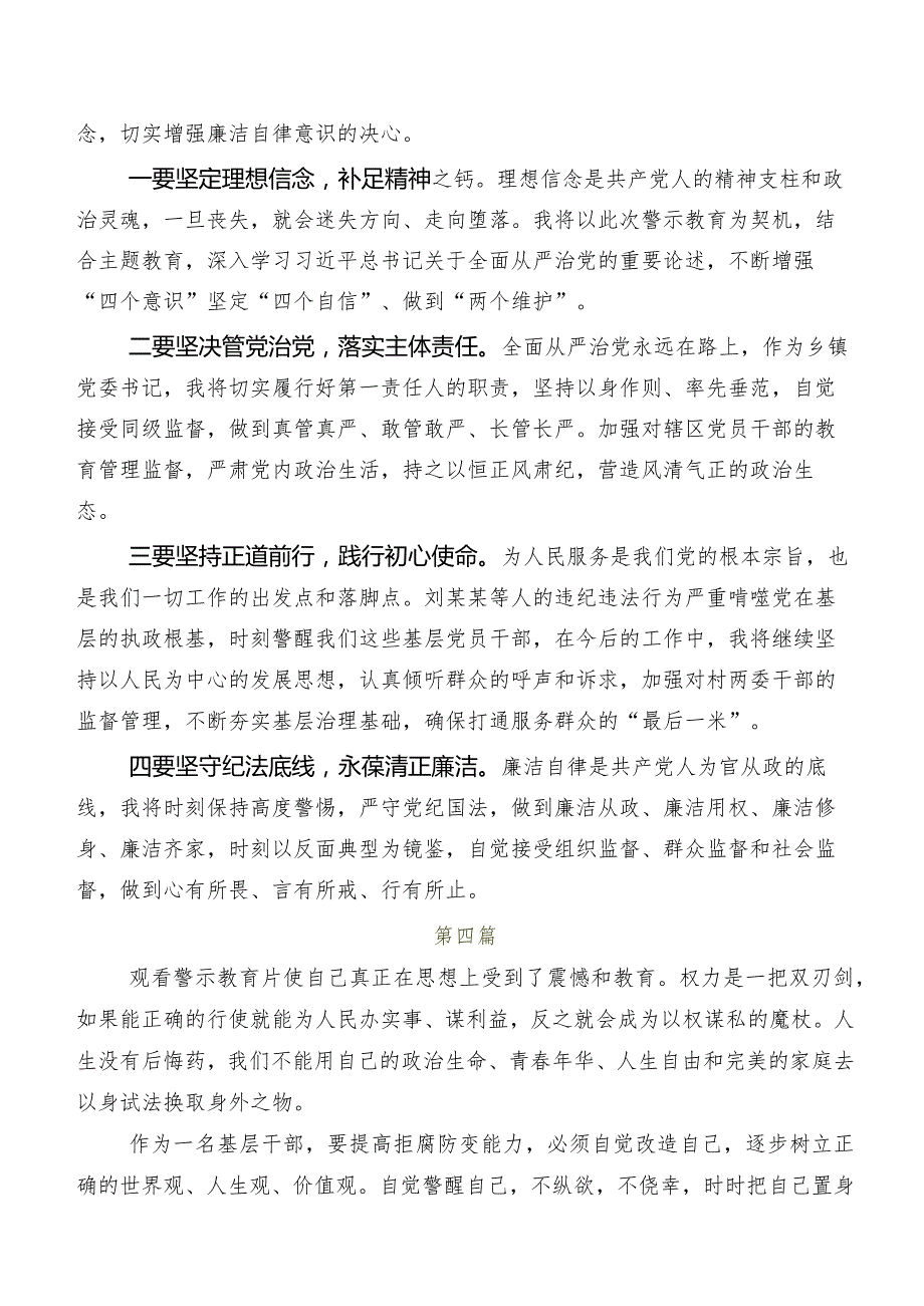 七篇央视反腐专题节目“持续发力 纵深推进”讲话提纲、学习心得.docx_第3页