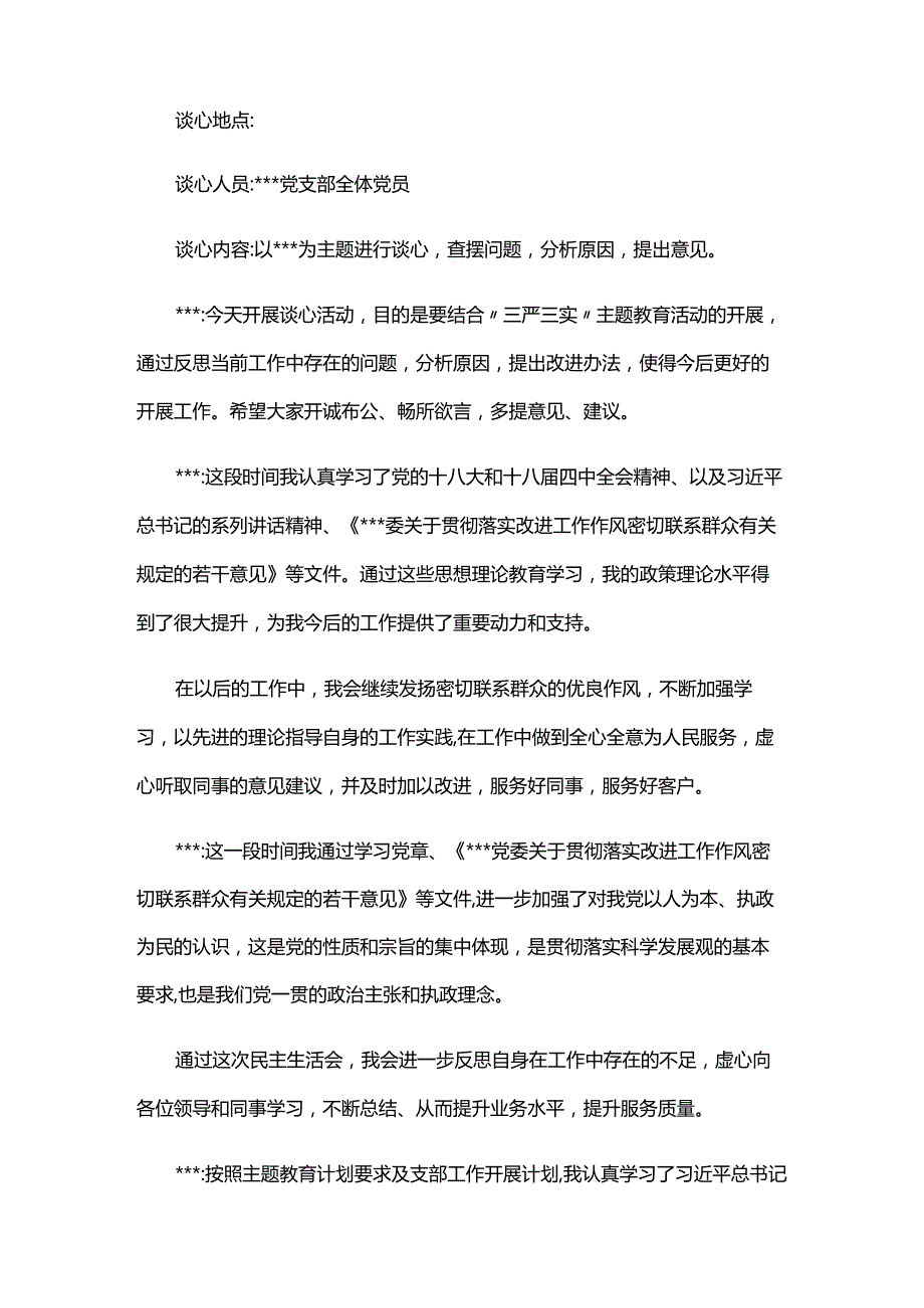 2024年组织生活会谈心谈话三篇.docx_第2页