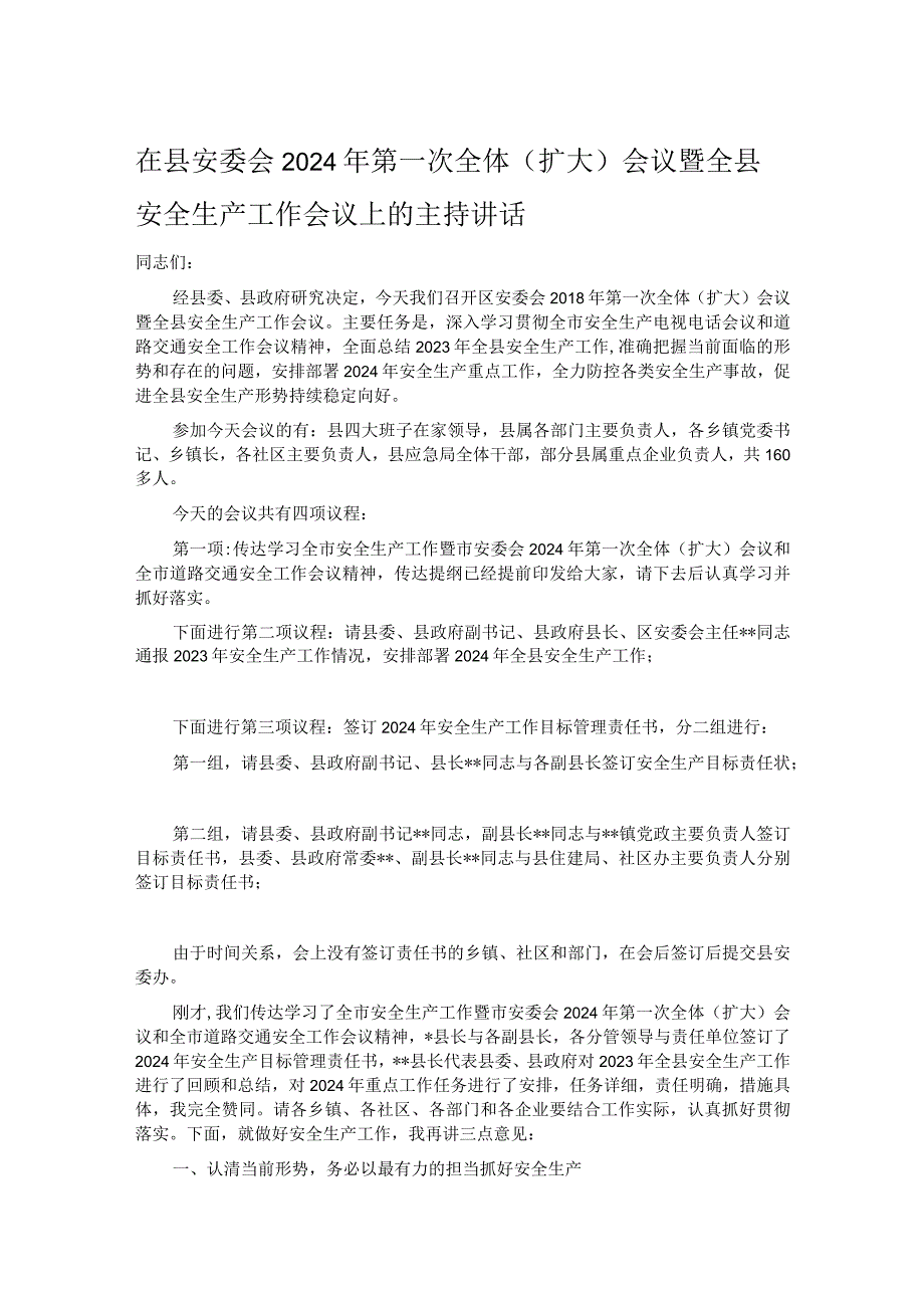 在县安委会2024年第一次全体（扩大）会议暨全县安全生产工作会议上的主持讲话.docx_第1页