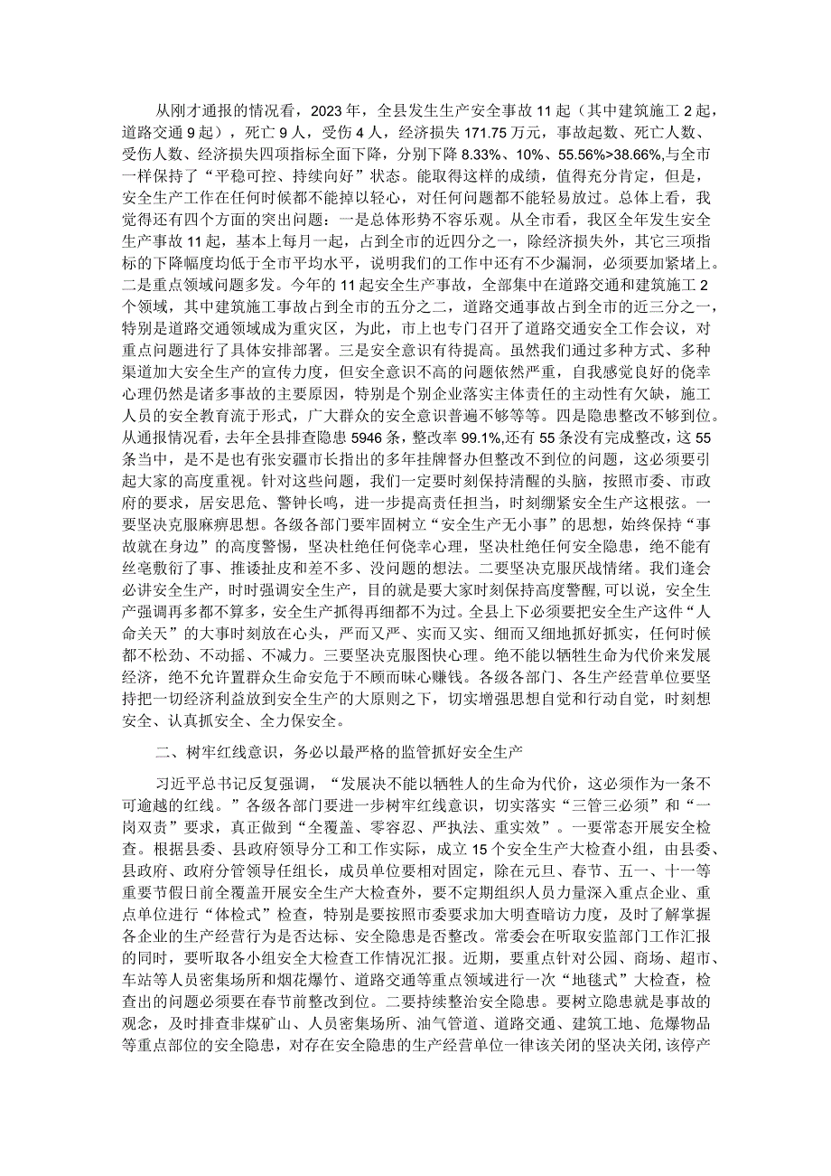 在县安委会2024年第一次全体（扩大）会议暨全县安全生产工作会议上的主持讲话.docx_第2页