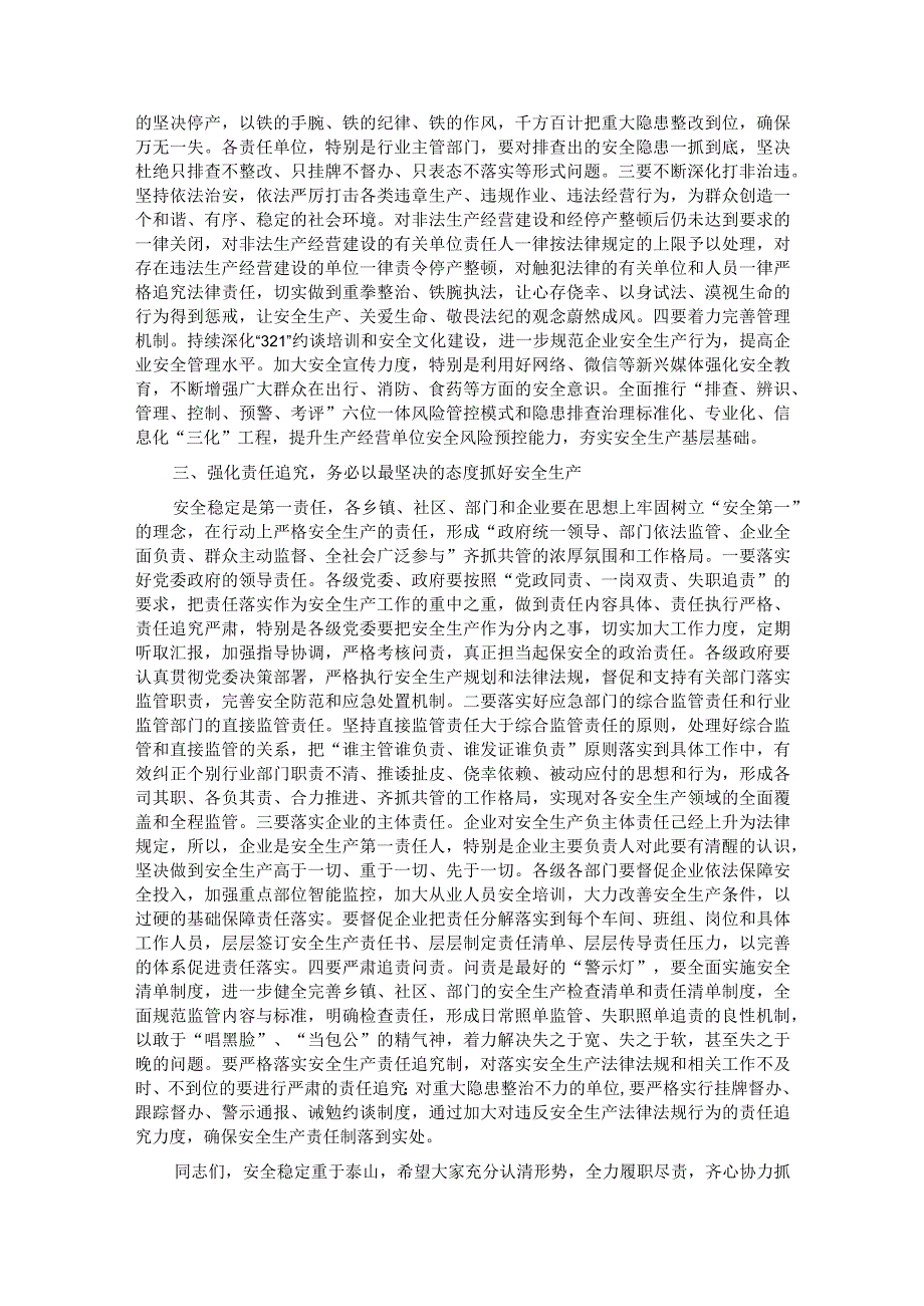 在县安委会2024年第一次全体（扩大）会议暨全县安全生产工作会议上的主持讲话.docx_第3页