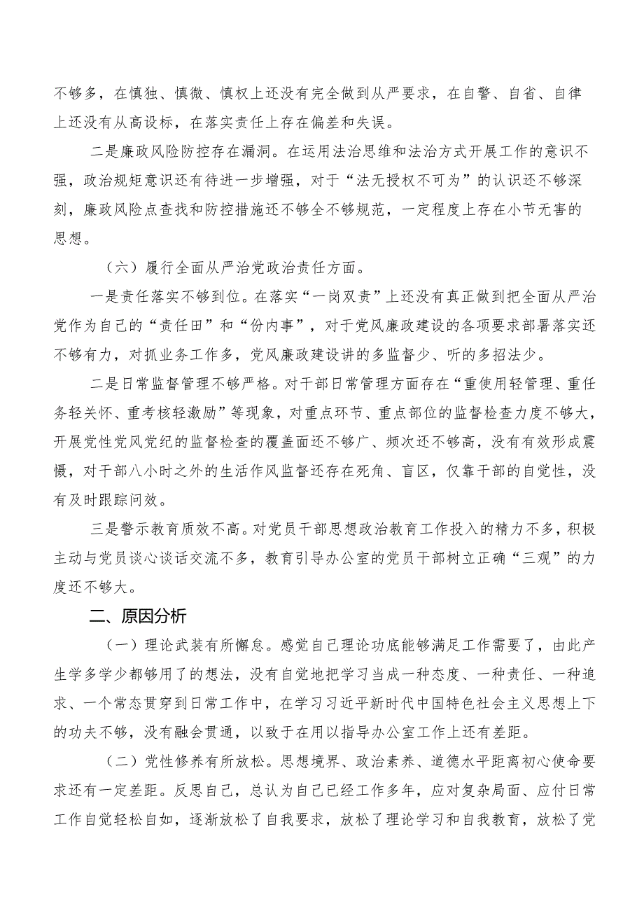 七篇2024年专题民主生活会“维护党中央权威和集中统一领导方面”等六个方面存在问题个人查摆发言提纲.docx_第3页