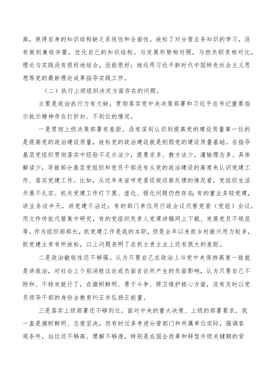 八篇2024年度有关专题民主生活会六个方面检视问题对照检查材料.docx_第2页