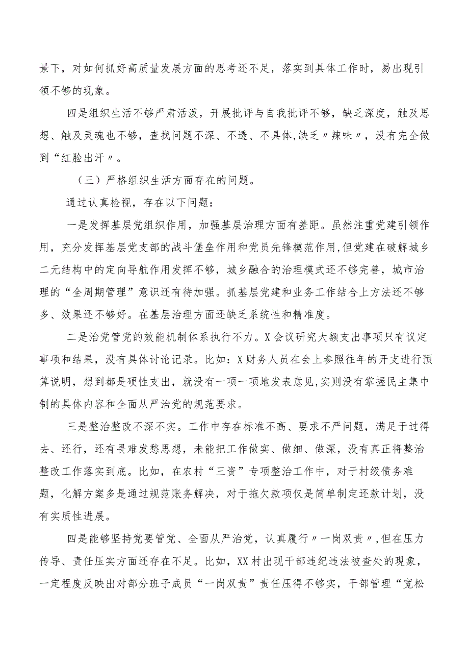 八篇2024年度有关专题民主生活会六个方面检视问题对照检查材料.docx_第3页