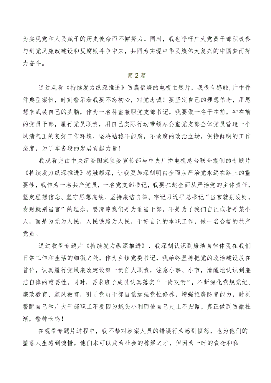 2024年度专题节目“持续发力 纵深推进”交流发言材料（七篇）.docx_第2页