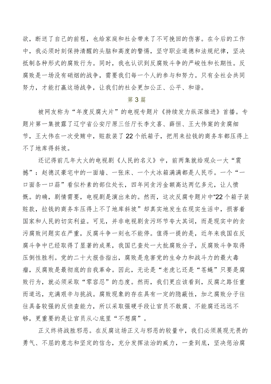 2024年度专题节目“持续发力 纵深推进”交流发言材料（七篇）.docx_第3页