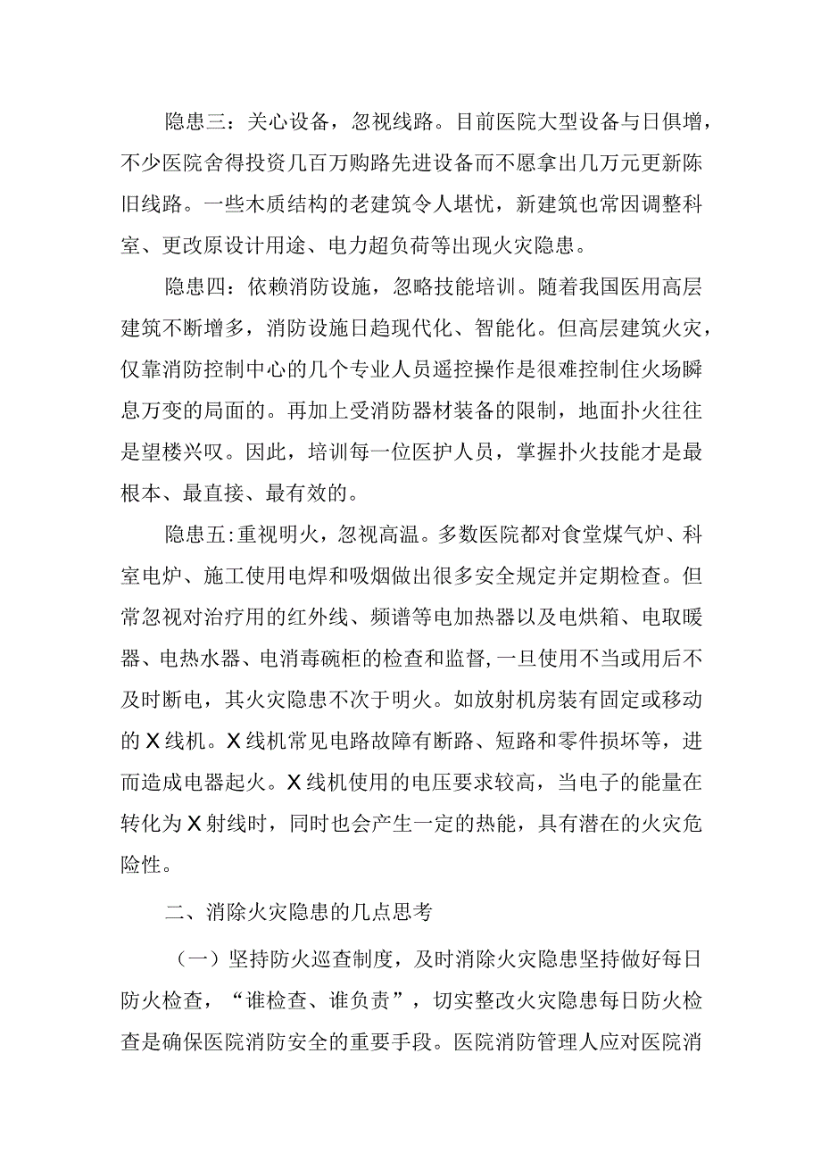 医院火灾风险防范及应对措施.docx_第2页