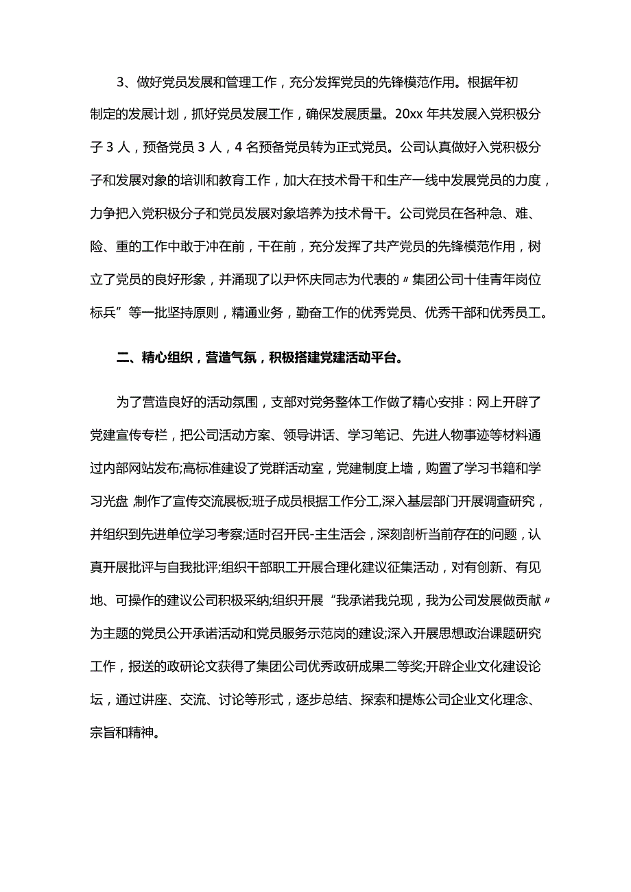 2024年党建工作开展情况报告六篇.docx_第2页