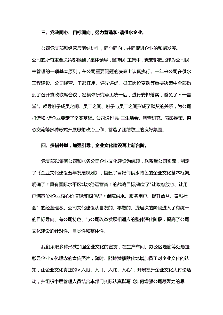 2024年党建工作开展情况报告六篇.docx_第3页