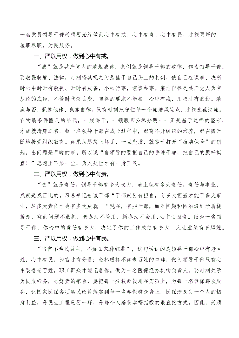 2024年新版中国共产党纪律处分条例发言材料及心得体会多篇汇编.docx_第3页