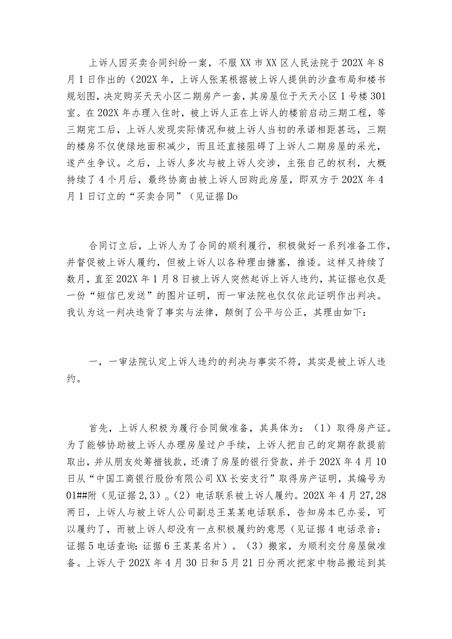 民事上诉状范文「精选」.docx_第2页