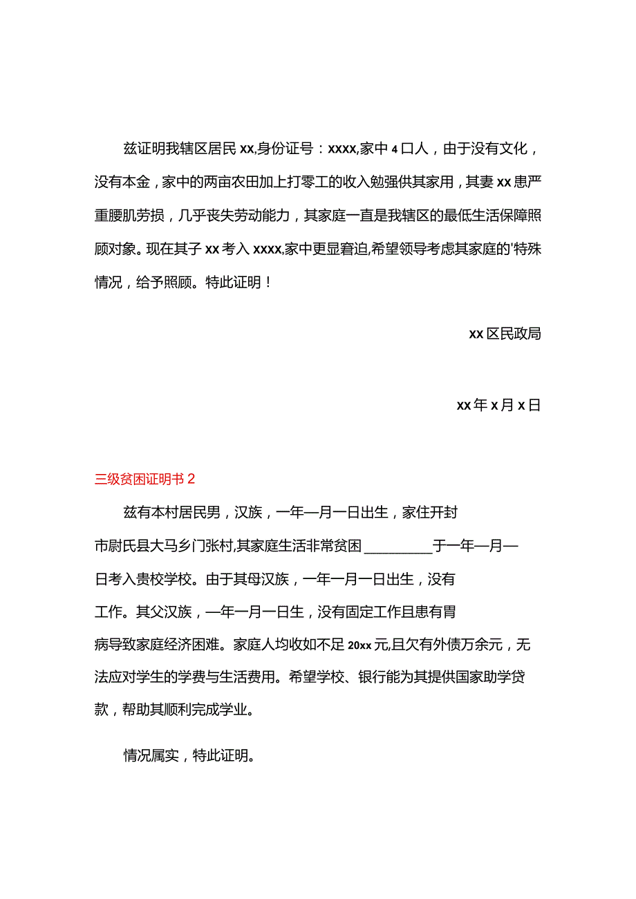 三级贫困证明模板.docx_第1页