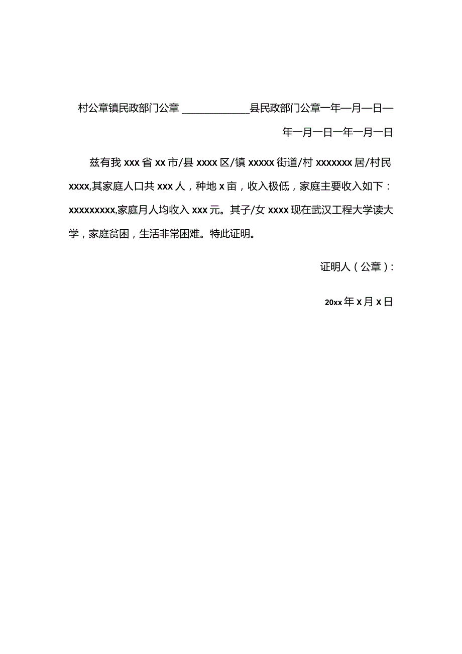 三级贫困证明模板.docx_第2页