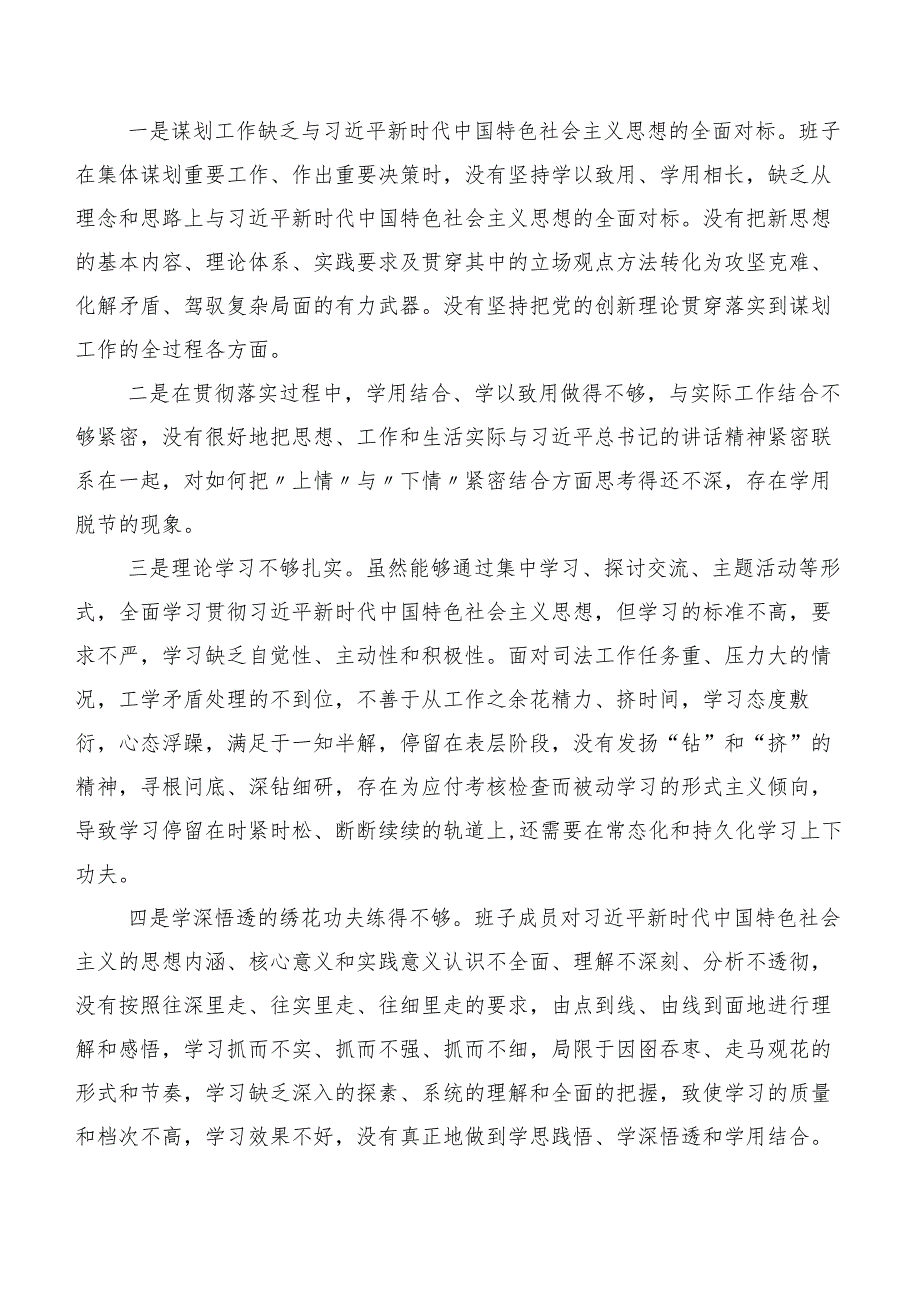 共8篇2024年专题组织生活会剖析发言提纲围绕(最新六个方面)突出问题.docx_第2页