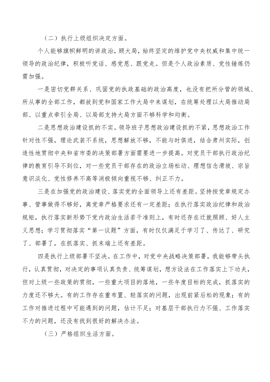 共8篇2024年专题组织生活会剖析发言提纲围绕(最新六个方面)突出问题.docx_第3页