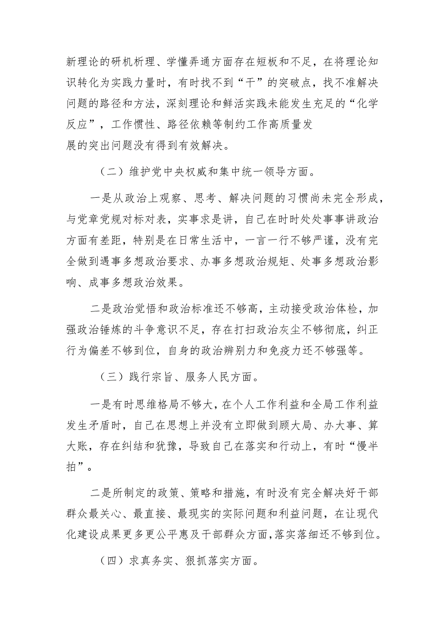 2024主题教育专题民主生活会个人对照检查材料 六篇.docx_第2页