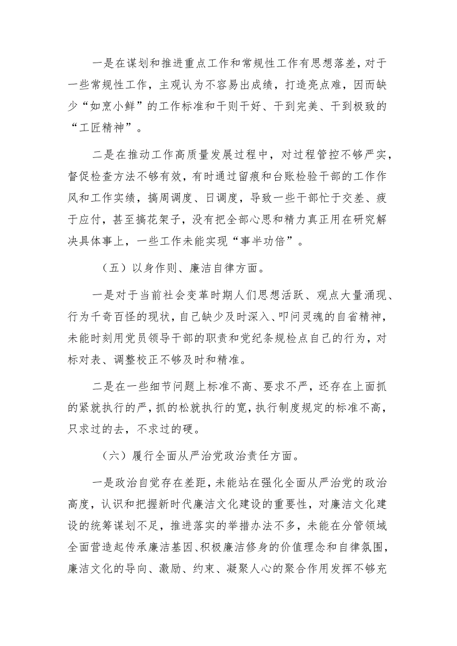 2024主题教育专题民主生活会个人对照检查材料 六篇.docx_第3页