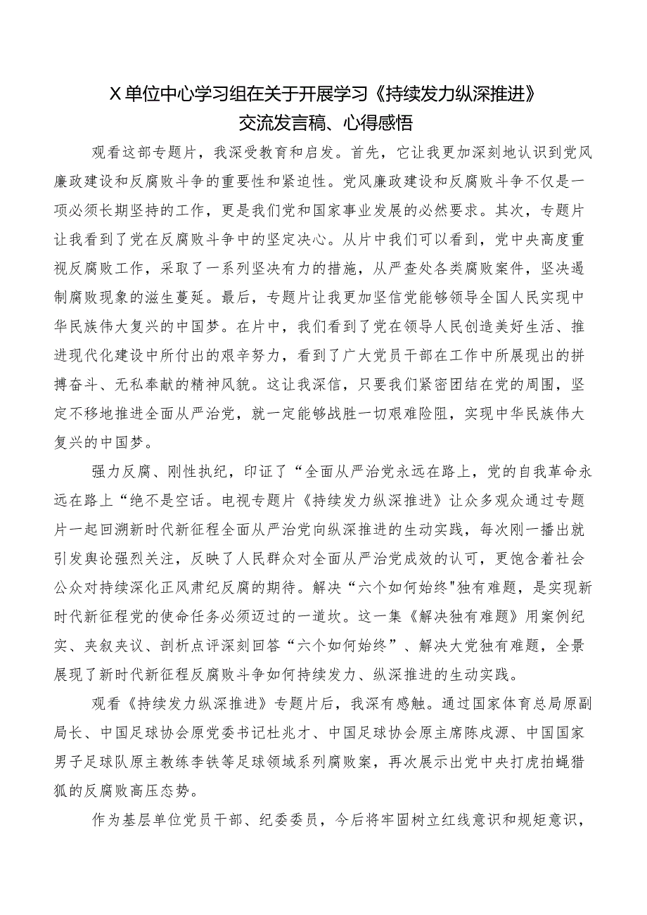 在集体学习“持续发力纵深推进”交流发言材料及心得体会共七篇.docx_第3页