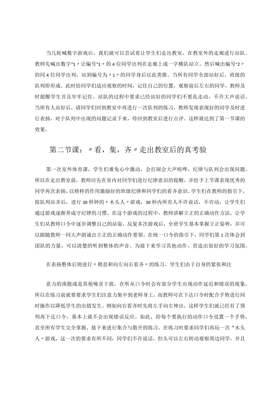 上好新生开学四节课有效养成队列好纪律 论文.docx_第2页