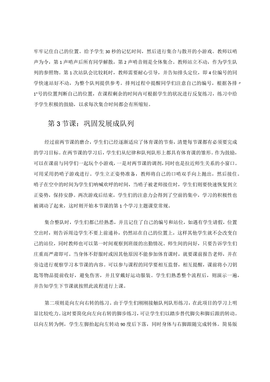 上好新生开学四节课有效养成队列好纪律 论文.docx_第3页