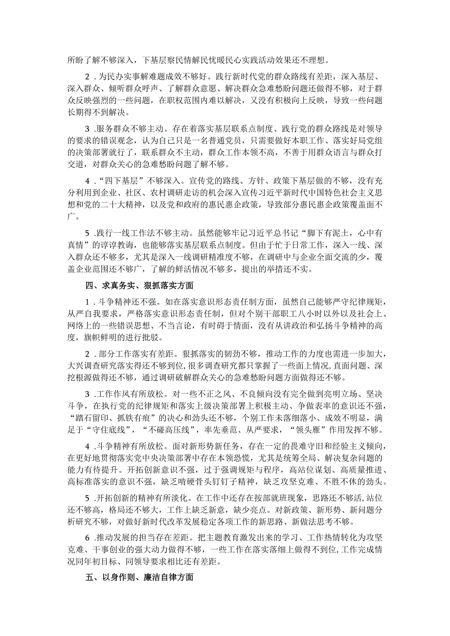 2023年度专题民主生活会、组织生活会对照检查、批评和自我批评意见汇总（6个方面25条）.docx_第2页