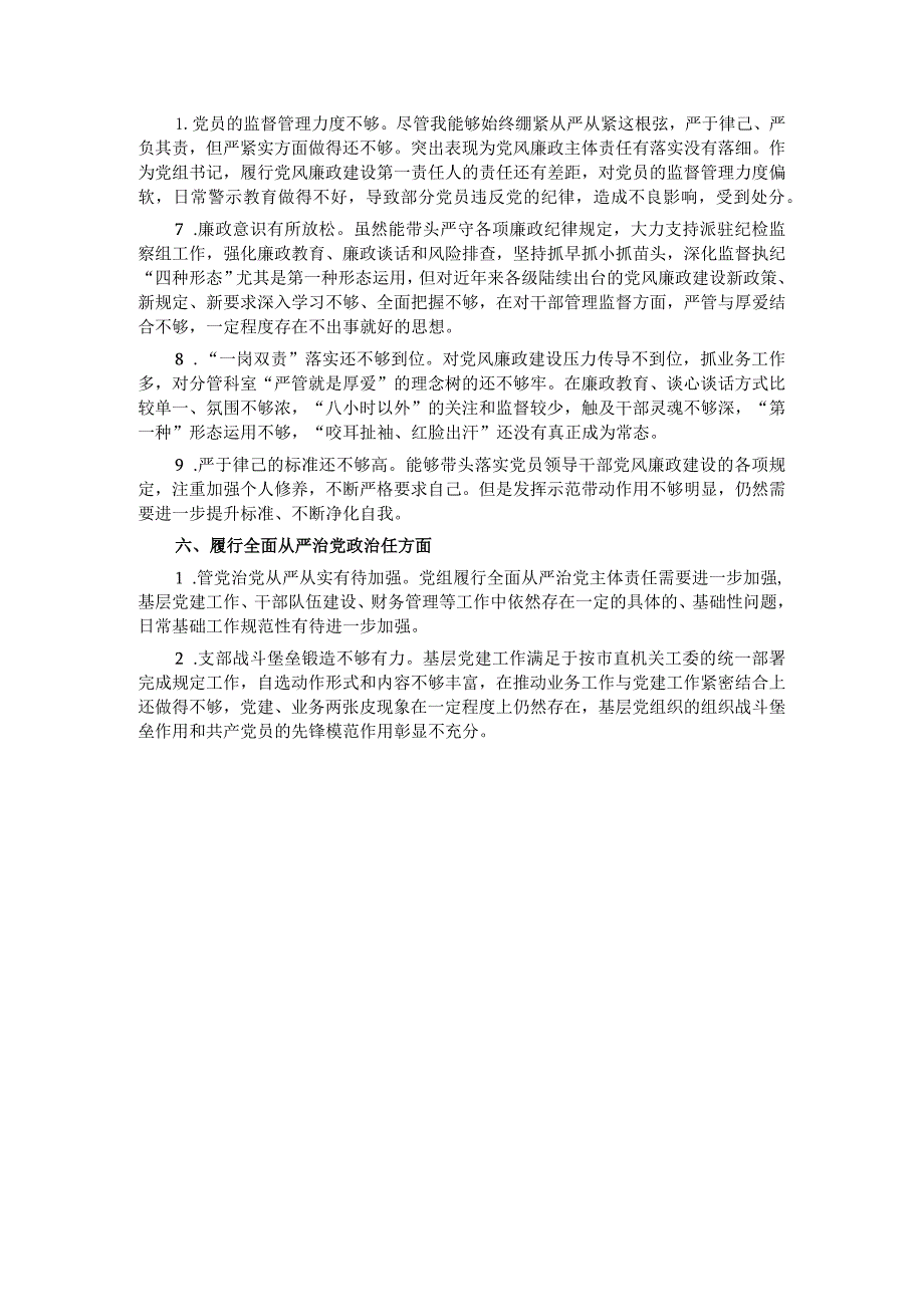 2023年度专题民主生活会、组织生活会对照检查、批评和自我批评意见汇总（6个方面25条）.docx_第3页