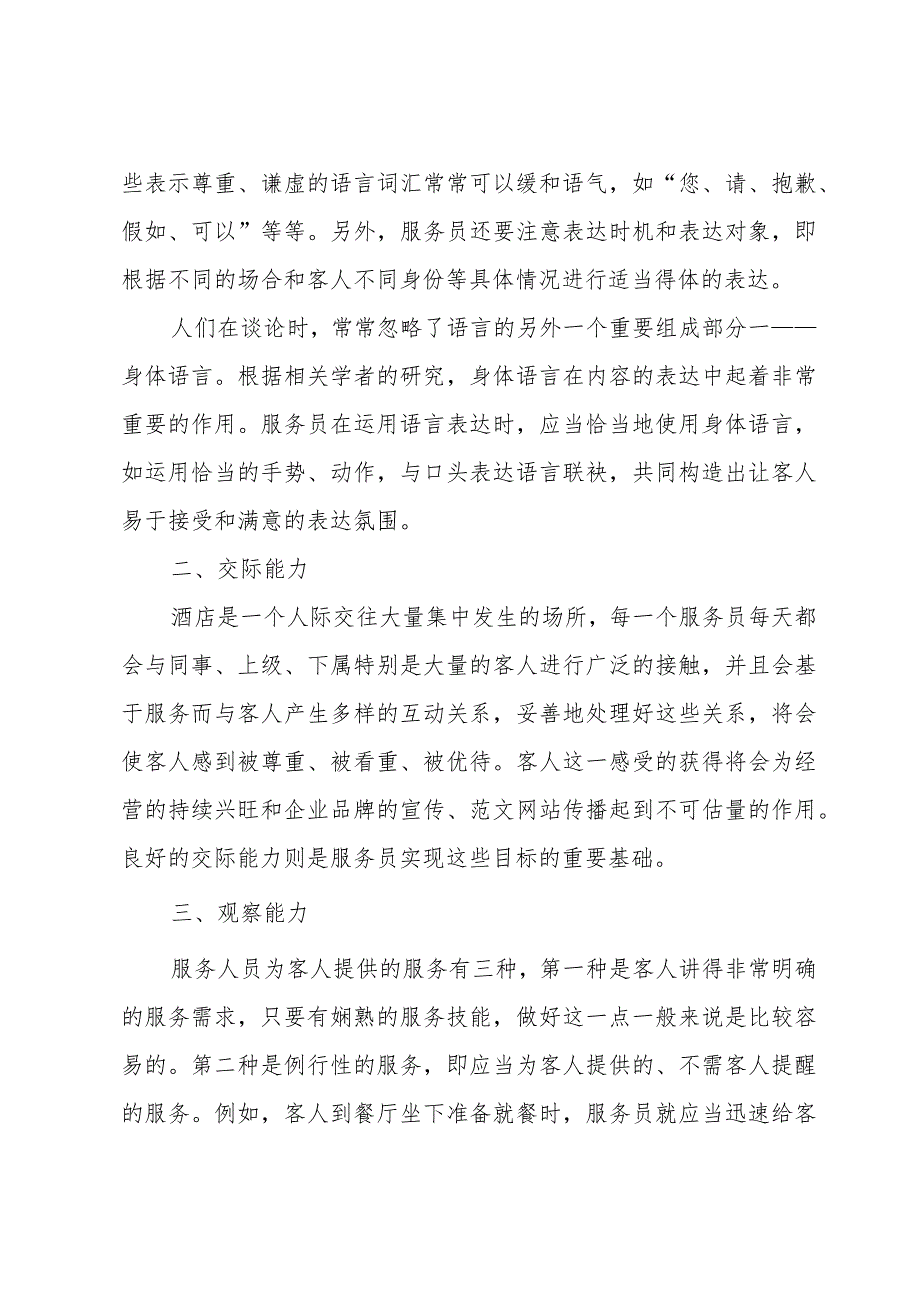 酒店服务员年终个人总结范文（32篇）.docx_第3页