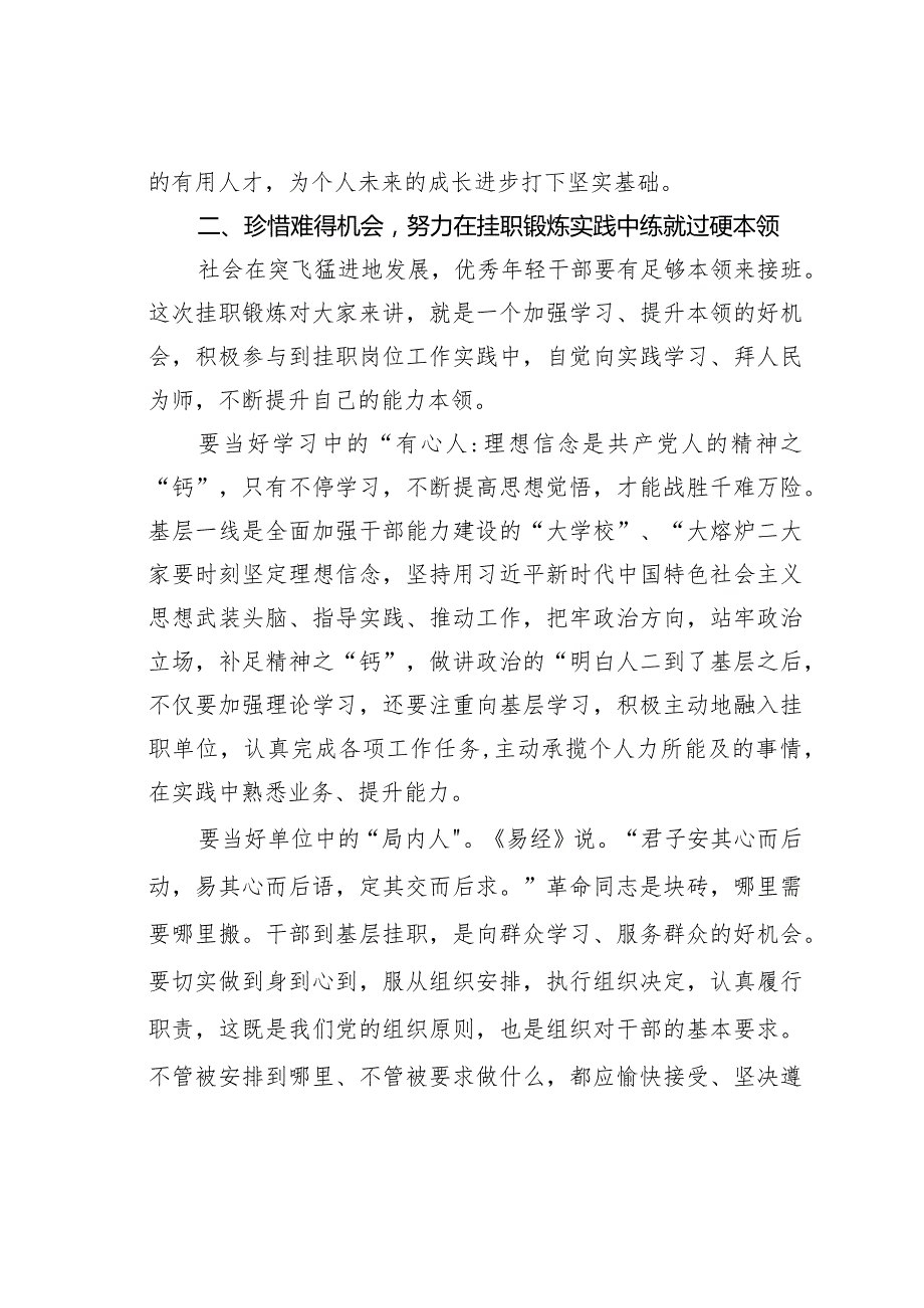 某某市委组织部长在欢送机关干部挂职欢送会上的讲话.docx_第3页