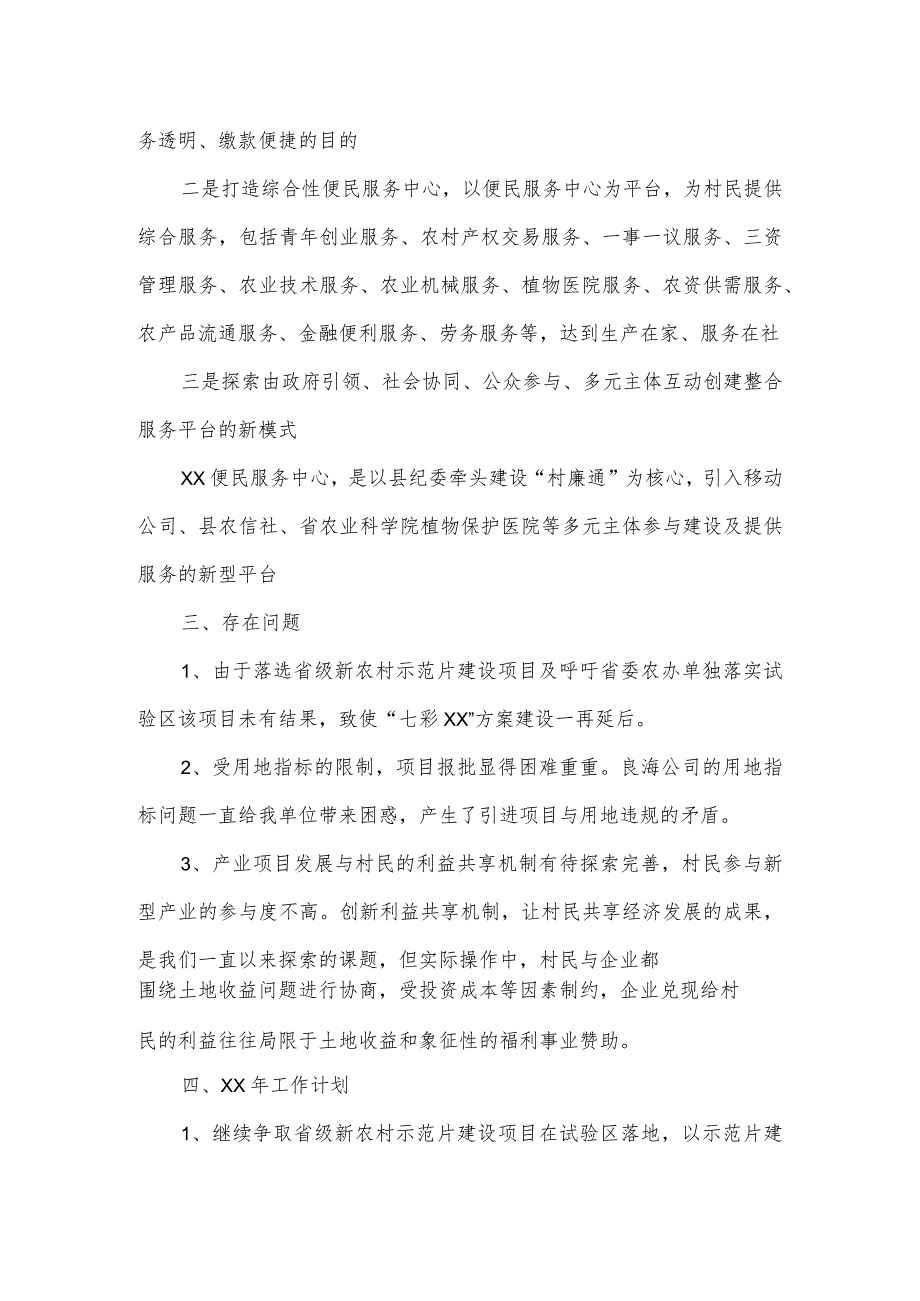 农村综合改革试点项目工作总结.docx_第2页