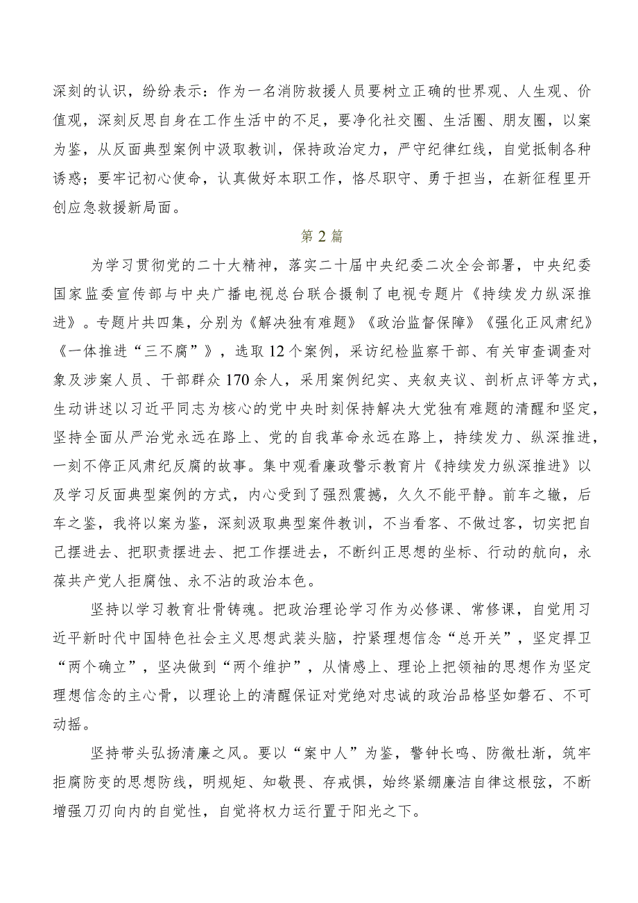 2024年专题影片“持续发力 纵深推进”研讨发言材料及心得体会七篇.docx_第2页