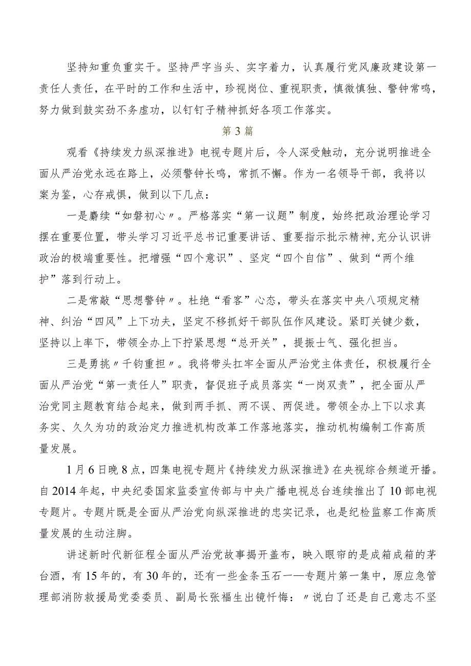 2024年专题影片“持续发力 纵深推进”研讨发言材料及心得体会七篇.docx_第3页