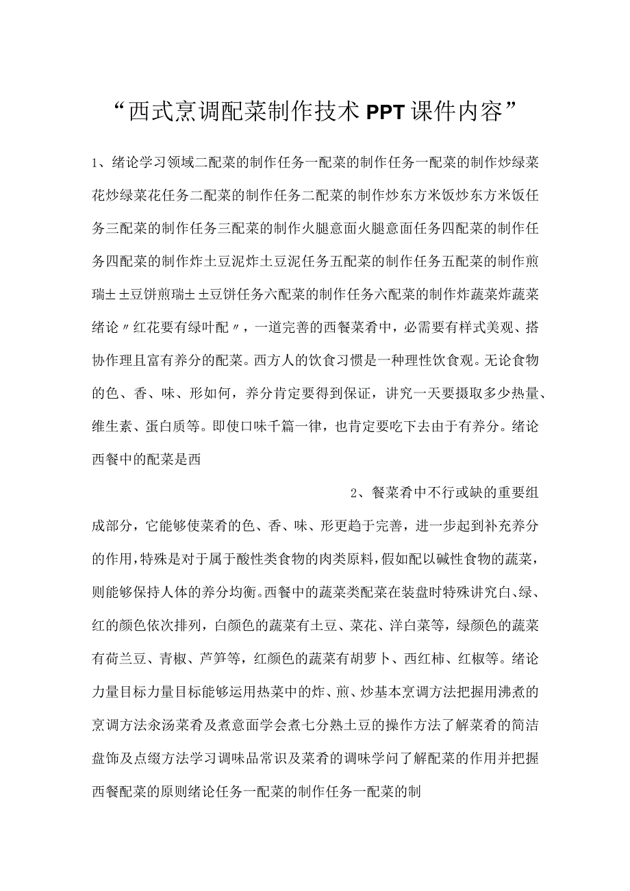 -西式烹调配菜制作技术PPT课件内容-.docx_第1页