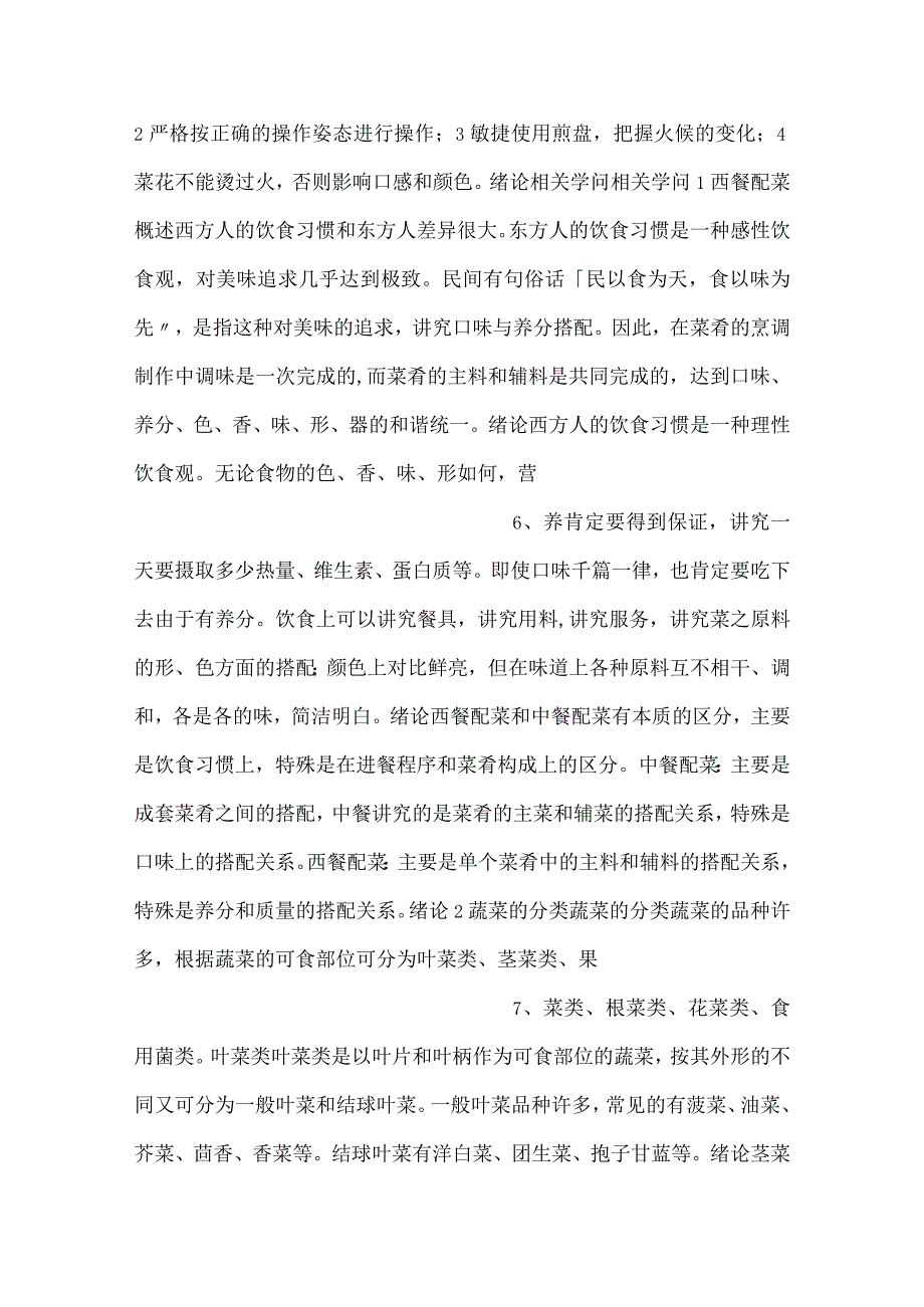 -西式烹调配菜制作技术PPT课件内容-.docx_第3页