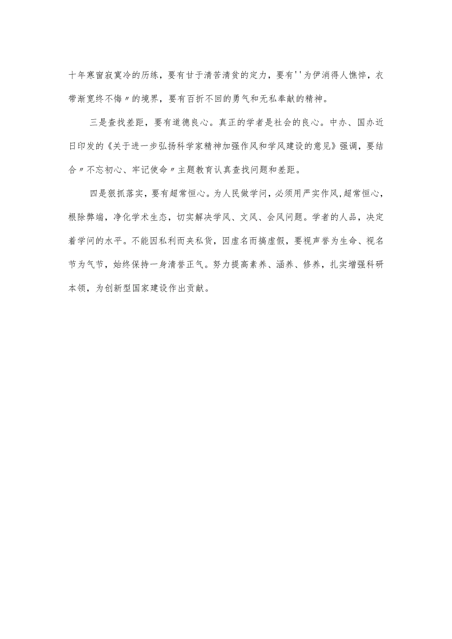 科研部门主题教育民主生活会检视剖析材料.docx_第2页